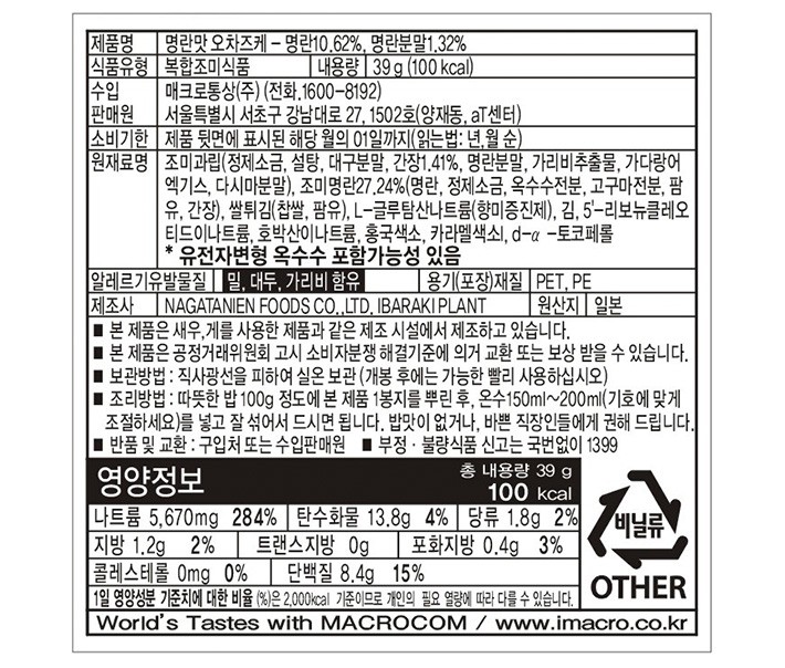 03.[나가타니엔] 명란맛 오차즈케 6개입