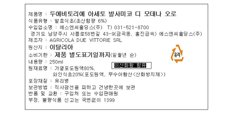 [두에비토리에] IGP 발사믹