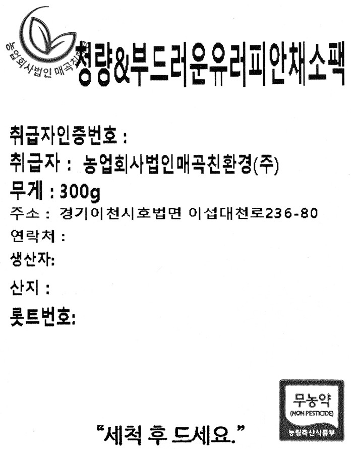 청량&부드러운 유러피안 채소팩 300g