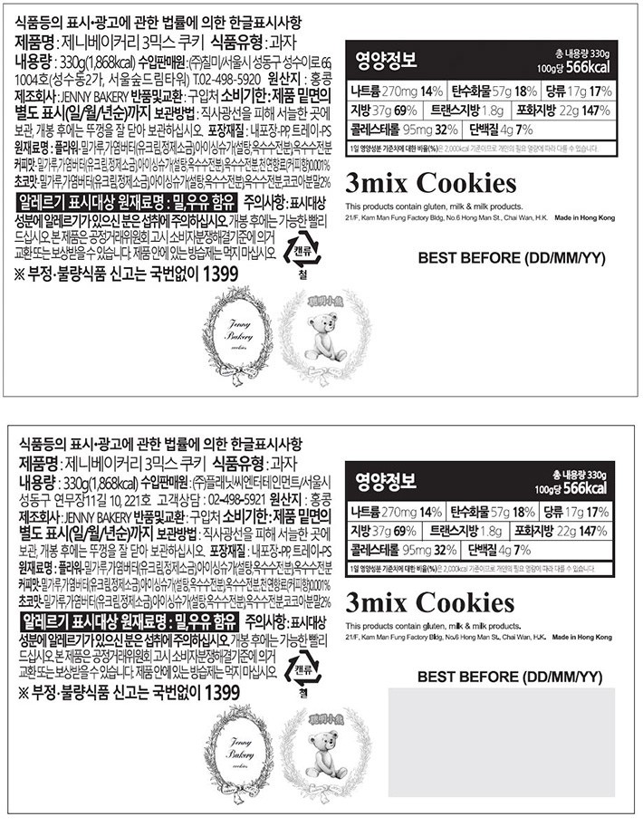 [제니쿠키] 3믹스 쿠키 330g
