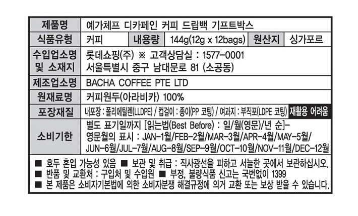 [바샤커피] 예가체프 디카페인 커피 드립백 (12g X 12개입)