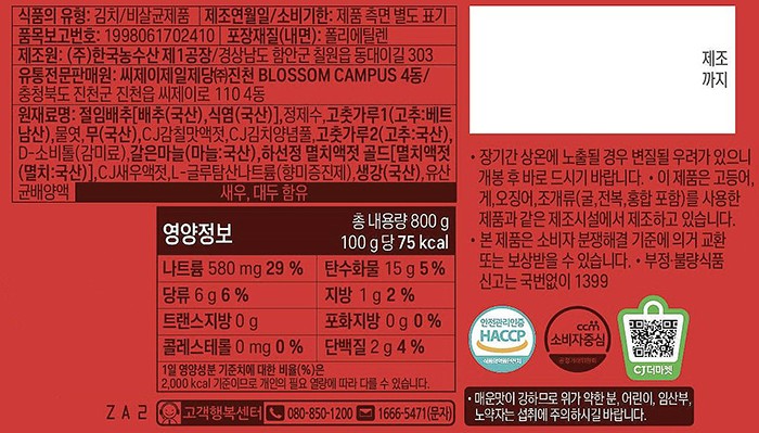 [CJ] 습 실비김치 800g