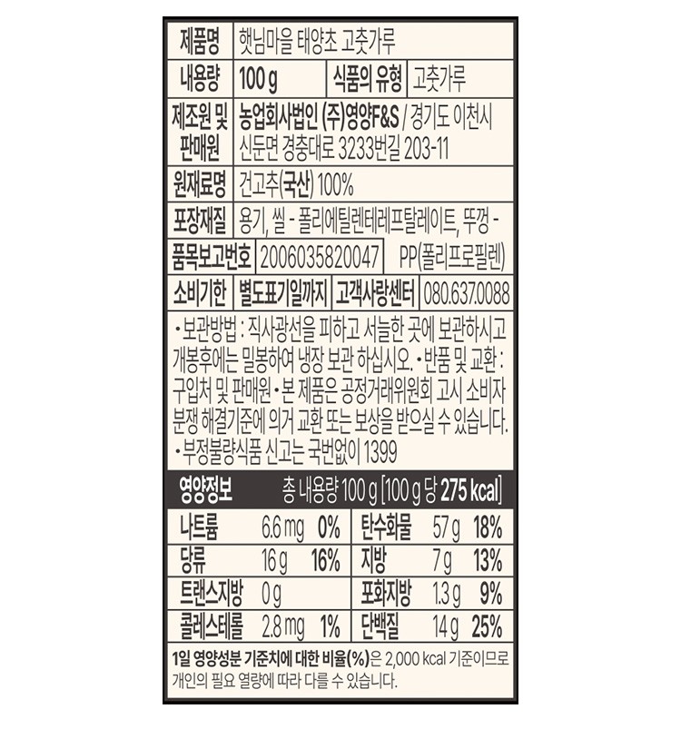 [햇님마을] 햇빛으로 빚어낸 국산 100% 태양초 고춧가루 100g