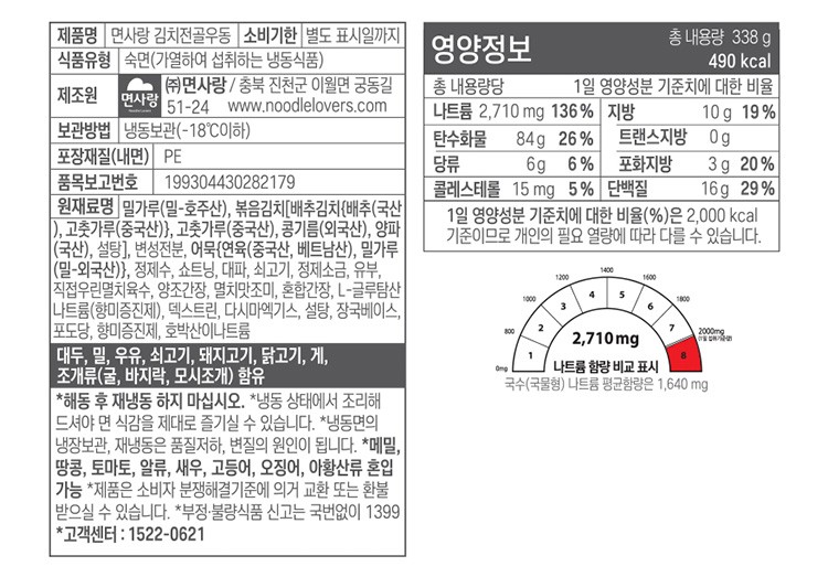 [면사랑] 김치전골우동 338g