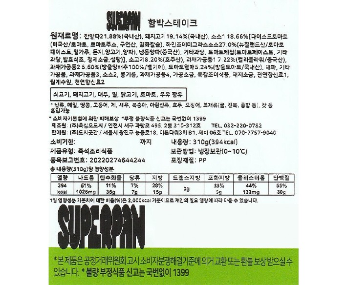 [도시곳간X수퍼판] 수제 함박스테이크