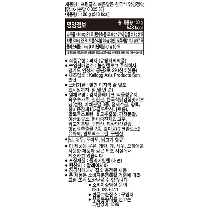[프링글스] 매콤달콤 닭강정맛 100g