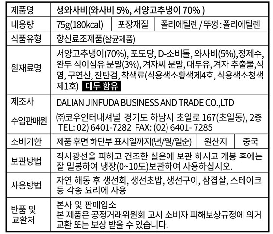 [코우] 생와사비 75g (상온)