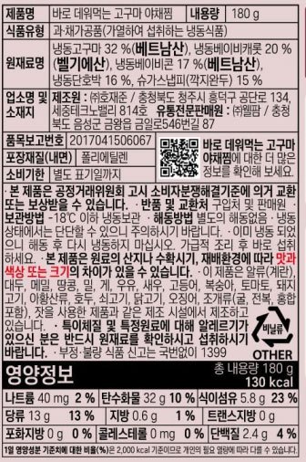 바로 데워먹는 고구마 야채찜 180g