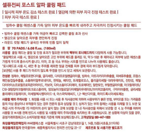 [셀퓨전씨] 포스트알파 쿨링 패드 70매
