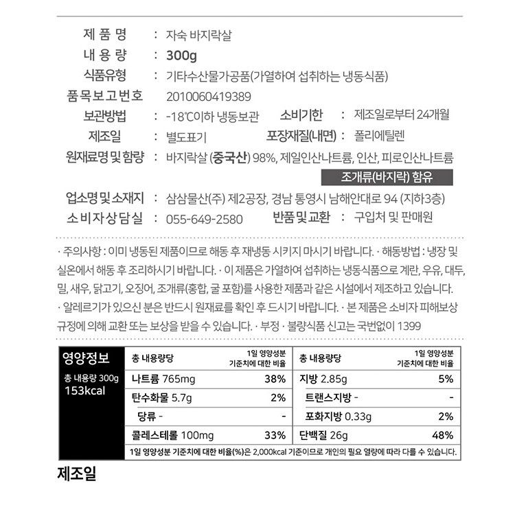 [삼삼물산] 데친 바지락살 300g (소, 냉동)