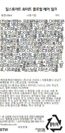 [질스튜어트뷰티] 화이트 플로럴 헤어 밀크 100ml