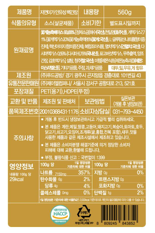 [자연미가] 안유성 백간장 560g