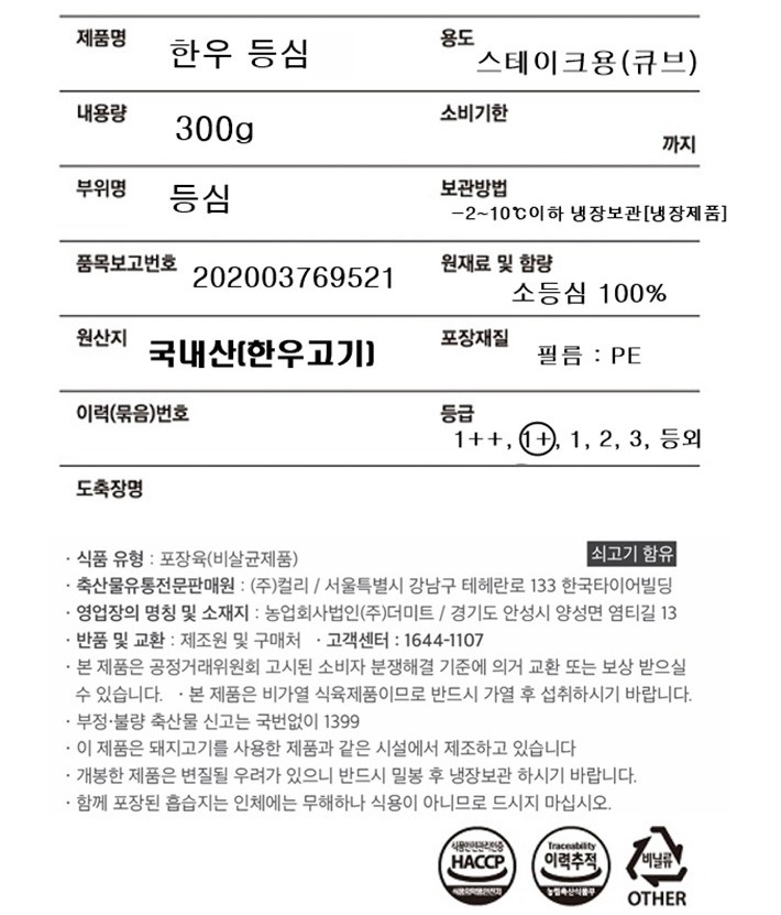 [KF365] 1+ 한우 등심 큐브스테이크 300g(냉장)