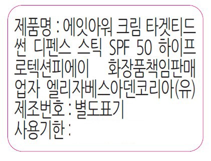 [엘리자베스아덴] 에잇아워 썬스틱 SPF50 6.8g