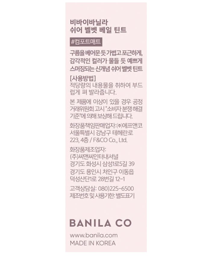 [바닐라코] ♥NEW컬러♥ 쉬어 벨벳 베일 틴트 PK04 블러싱