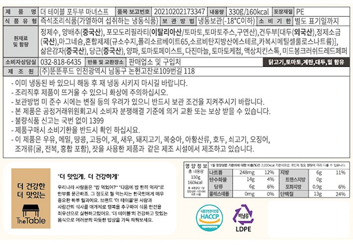 [더 테이블] 마녀스프 330g (포두부)