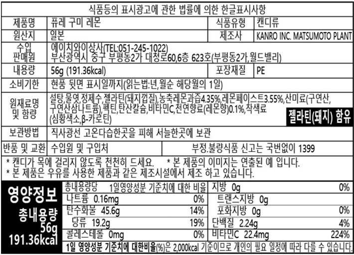 [칸로] 퓨레 구미 레몬 56g