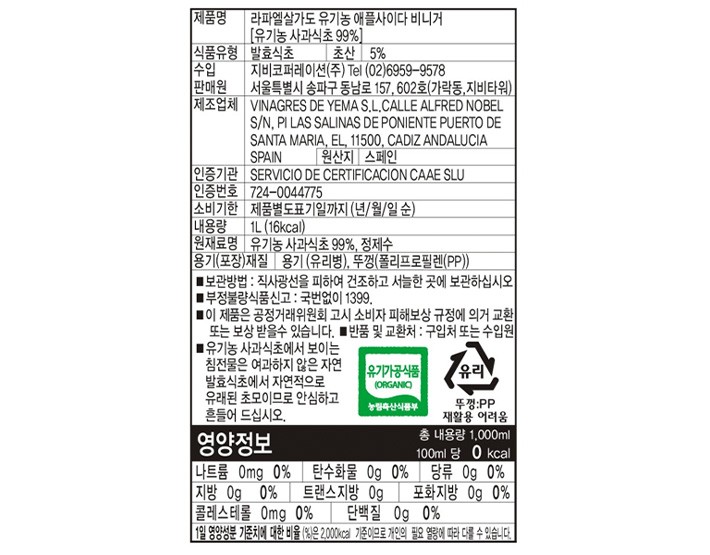 [라파엘가도] 유기농 사과식초1L