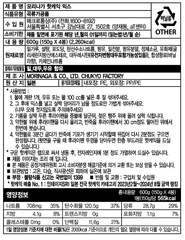 [모리나가] 핫케익 믹스 600g