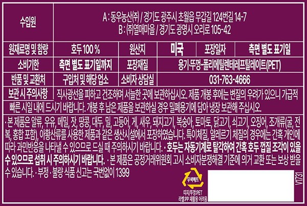 쓴맛이 적은 루비호두 140g