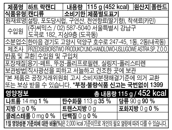 [위니비니] 락캔디 (딸기 하트) 115g