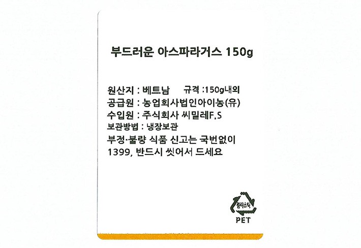 베트남산 부드러운 아스파라거스 150g