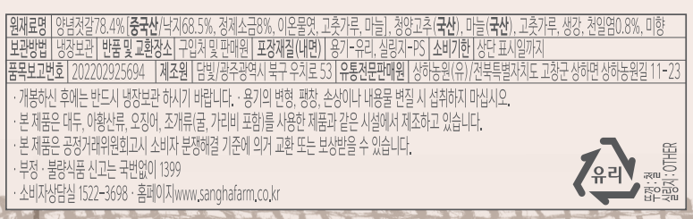 [상하농원] 낙지젓 250g