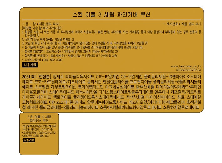 [랑콤] 스킨 이돌 세럼광 파인커버 쿠션 리필 #N10