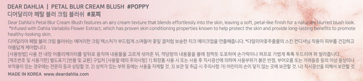 [디어달리아] 페탈 블러 크림 블러쉬 + 미니하트 퍼프 증정 구성_04 포피