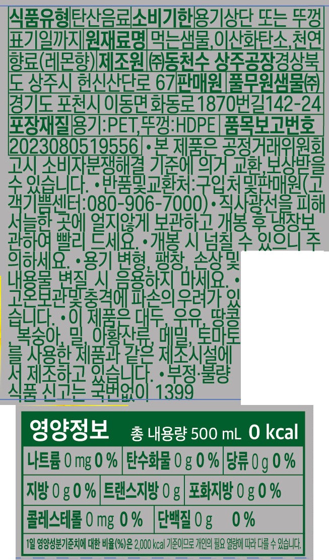 [풀무원] 브리지톡 탄산수 레몬 (500mL X 20개)