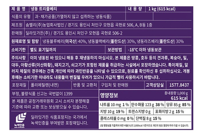 냉동 트리플 베리 1kg (미국/폴란드산)