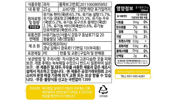 [오가닉스토리] 유기농 퍼프 망고야 25g