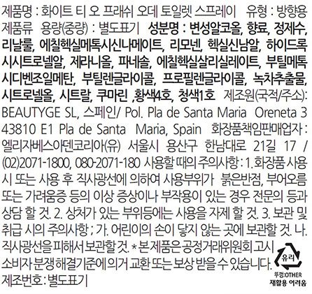 [엘리자베스아덴] 화이트티 오 프레쉬 EDT 30ml
