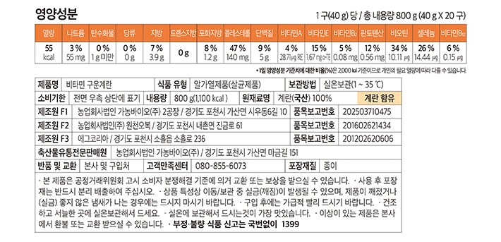 [가농바이오] 브레드이발소 구운란 20구