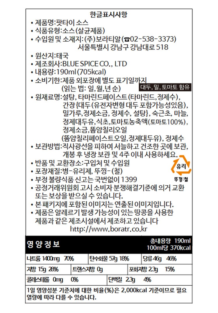 [블루엘리펀트] 팟타이 소스 190ml