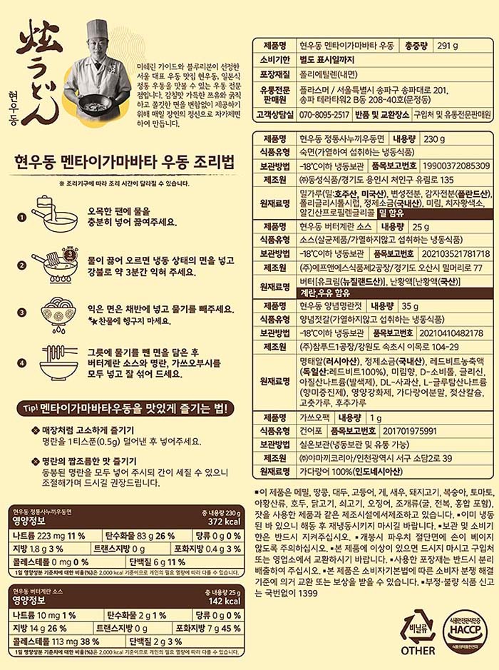 [현우동] 멘타이 가마바타우동