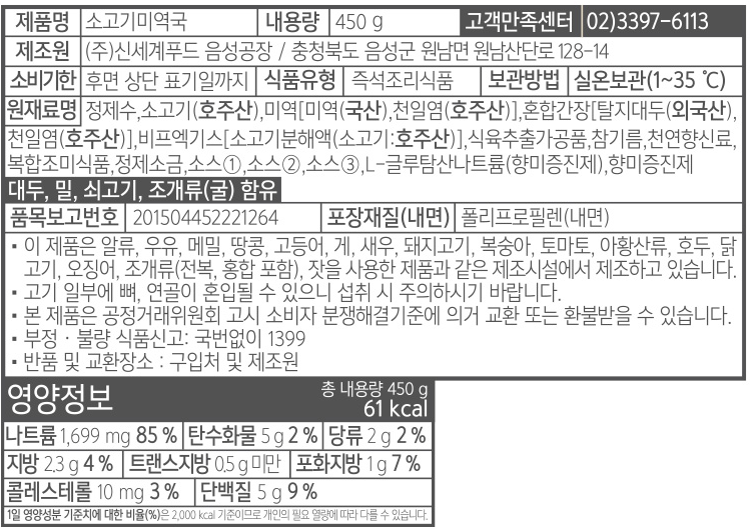 [호텔컬렉션 에센셜] 소고기미역국