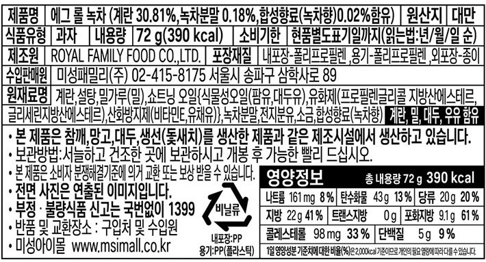[로얄패밀리] 맛차 에그롤 72g