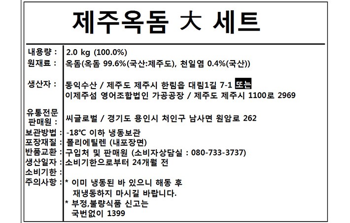 [선물세트] 제주 옥돔 (대) 세트 2kg