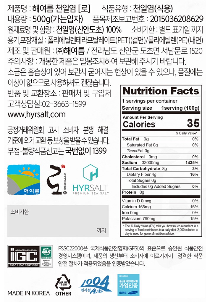 [해여름] 5년 숙성 프리미엄 천일염 '로' 500g - 가는입자