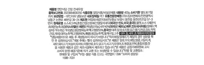 [연안식당] 간장 깐새우장 400g (냉동)