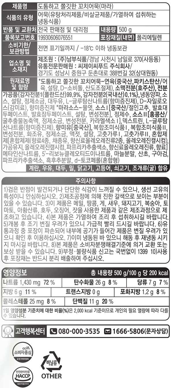 [삼호] 도톰하고 쫄깃한 꼬치어묵(마라)