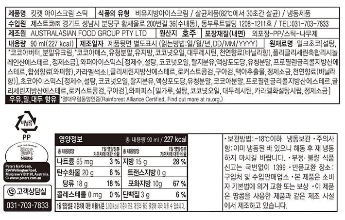 [킷캣] 아이스크림 90mL X 4개입