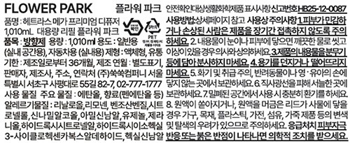 [헤트라스] 메가 프리미엄 대용량 디퓨저 리필 1,010ml - 플라워파크