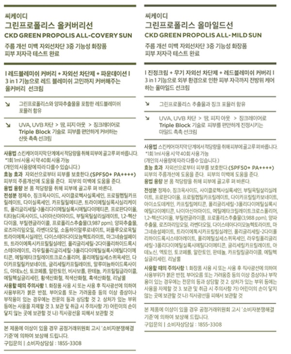 [씨케이디] 종근당건강 그린프로폴리스 파데프리+마일드선 기획세트 (올커버리선 40mL, 마일드선 40mL 올커버리선 10mL*2개)