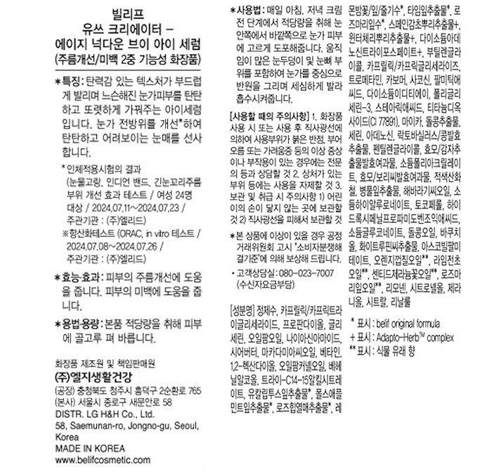 [빌리프] 에이지 넉다운 아이세럼 25ml