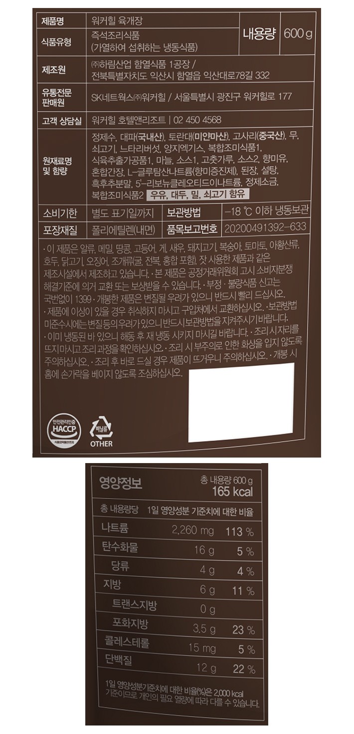 [워커힐] 육개장 (리뉴얼)