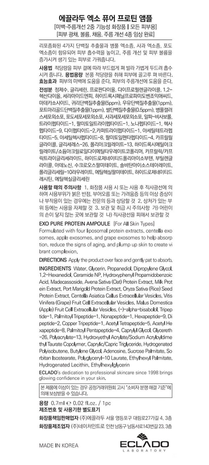 [에끌라두] 엑소 프로틴 앰플 채움샷 0.7ml (2EA) 기획세트