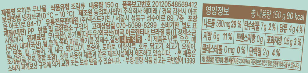 [온하루] 무나물