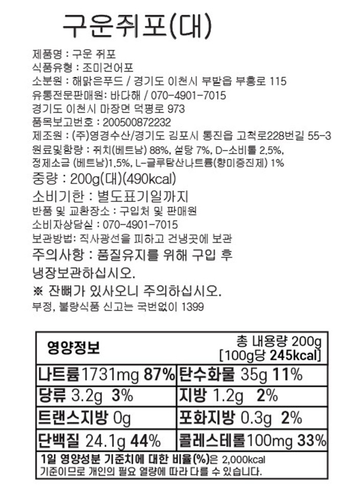 [바다해] 구운 쥐포 200g